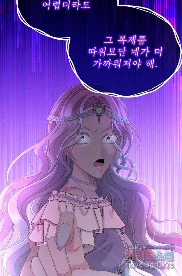 파멸의 공주님 65화 57