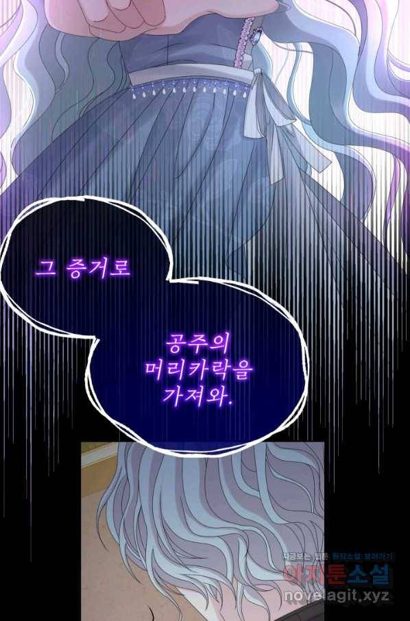파멸의 공주님 65화 58