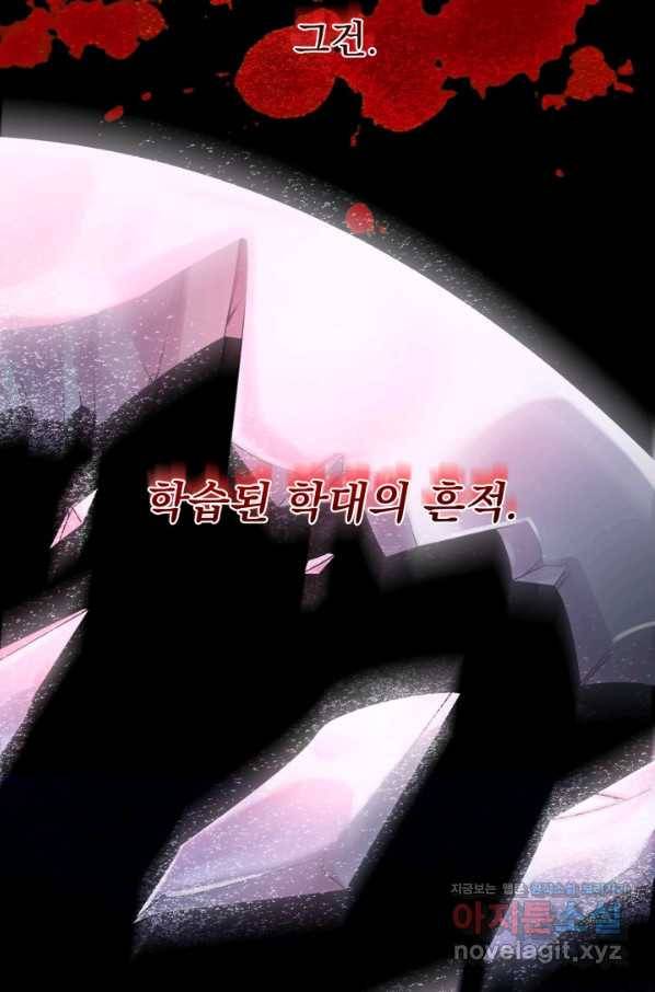 파멸의 공주님 65화 60
