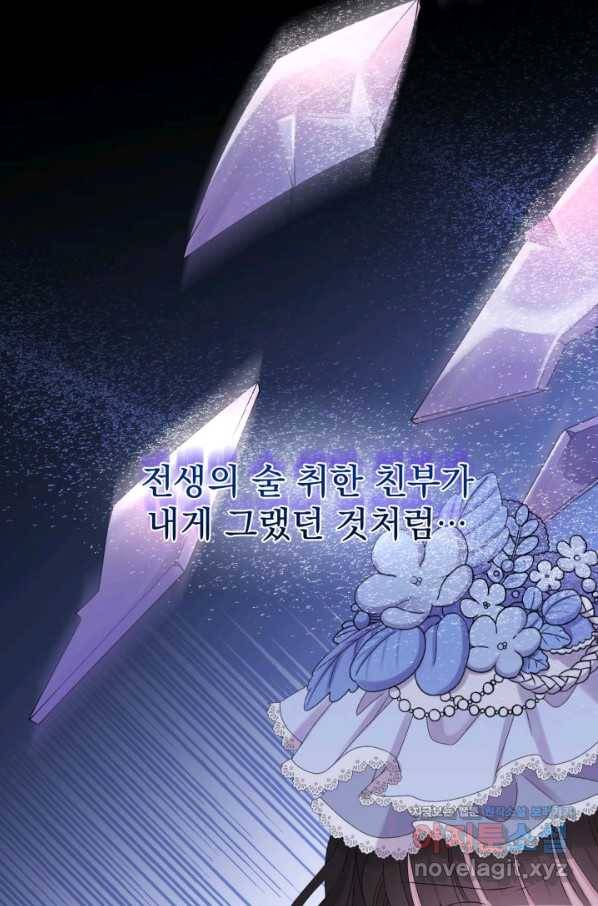 파멸의 공주님 65화 61