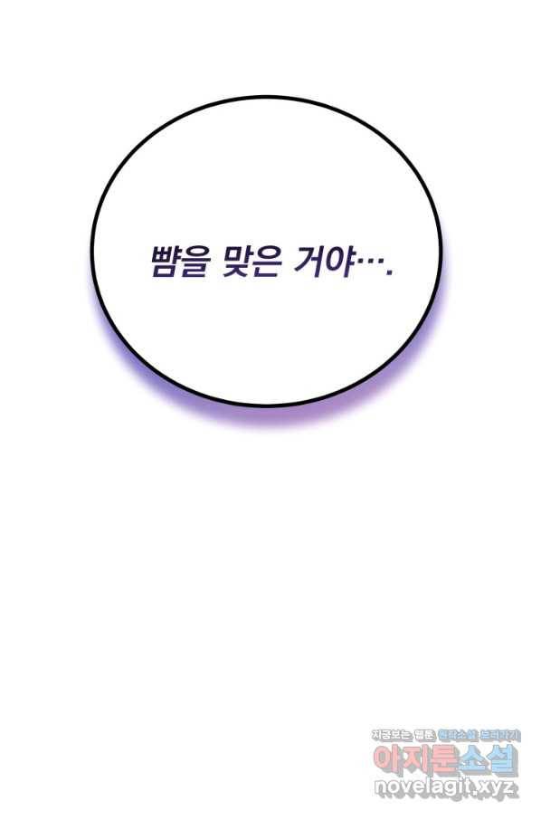 파멸의 공주님 65화 63