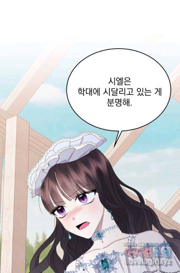 파멸의 공주님 65화 64