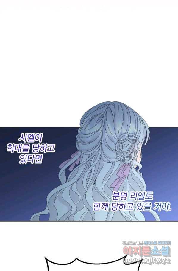 파멸의 공주님 65화 66