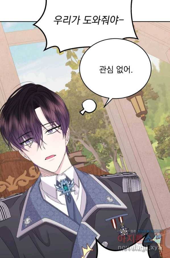 파멸의 공주님 65화 67