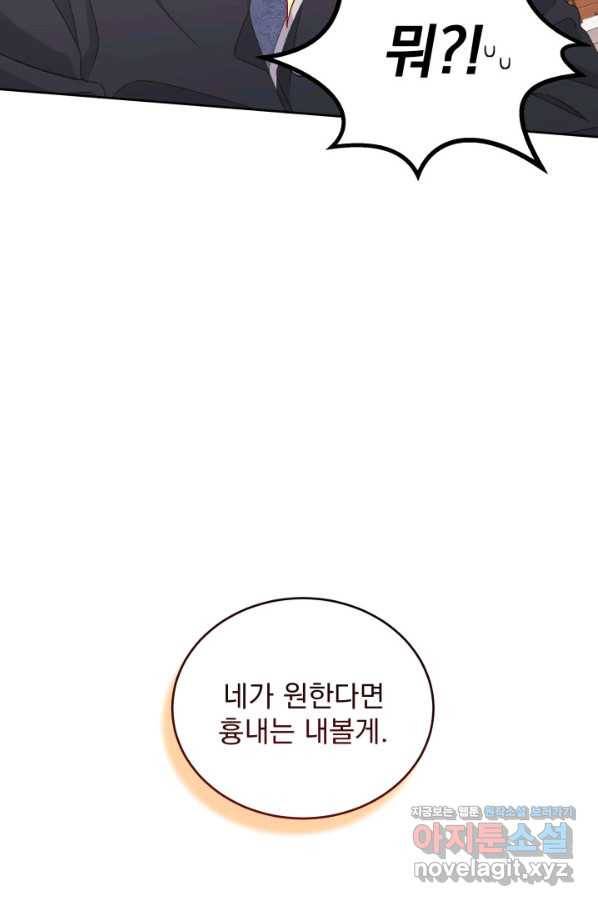파멸의 공주님 65화 68