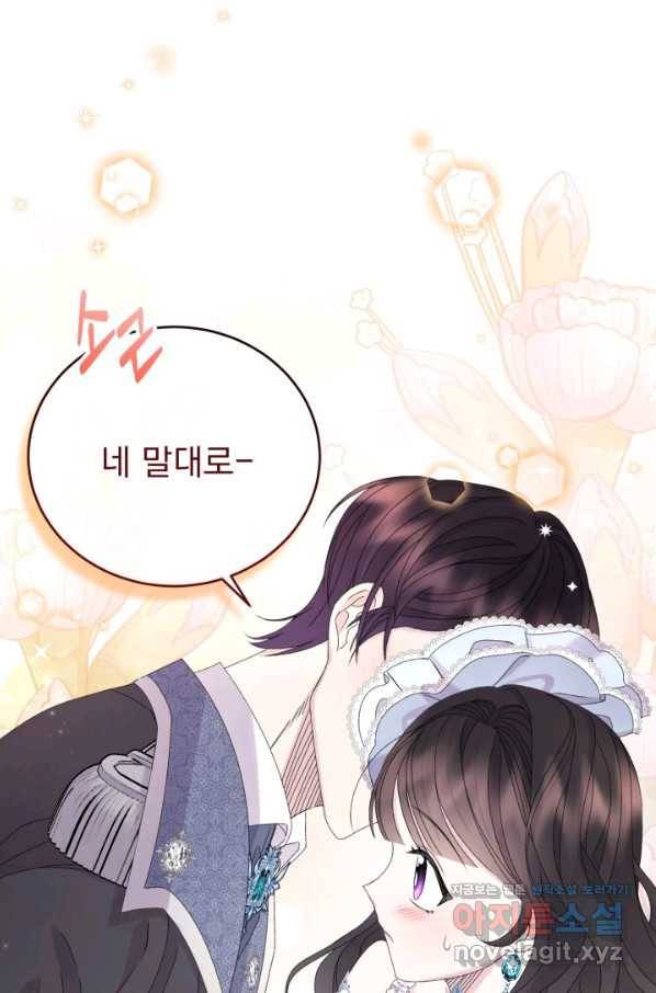 파멸의 공주님 65화 69