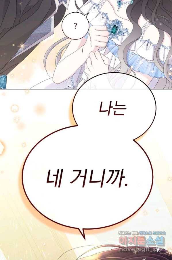 파멸의 공주님 65화 70