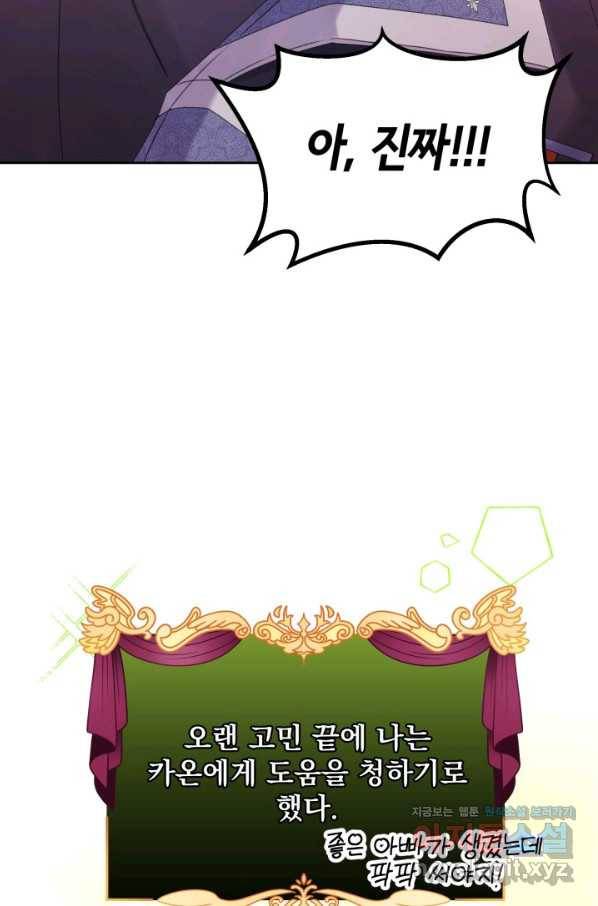 파멸의 공주님 65화 72
