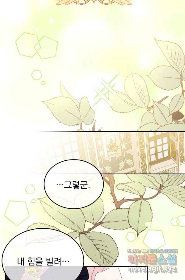 파멸의 공주님 65화 73