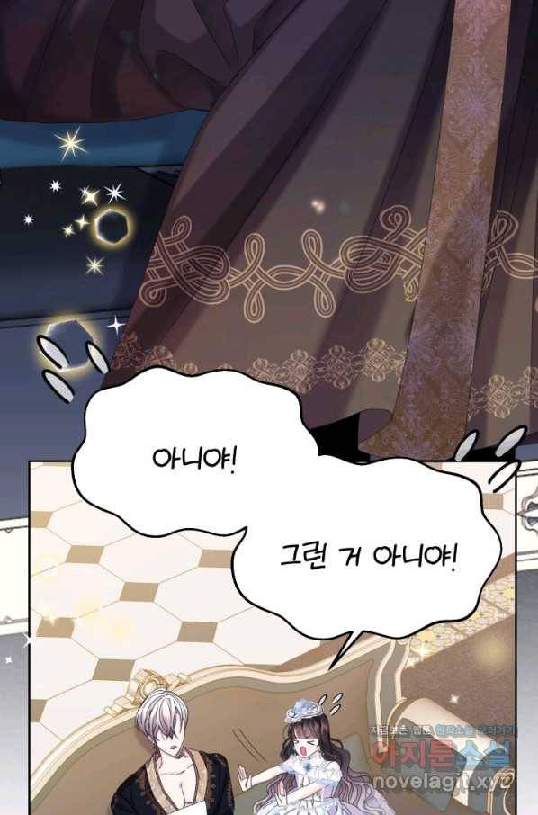 파멸의 공주님 65화 76