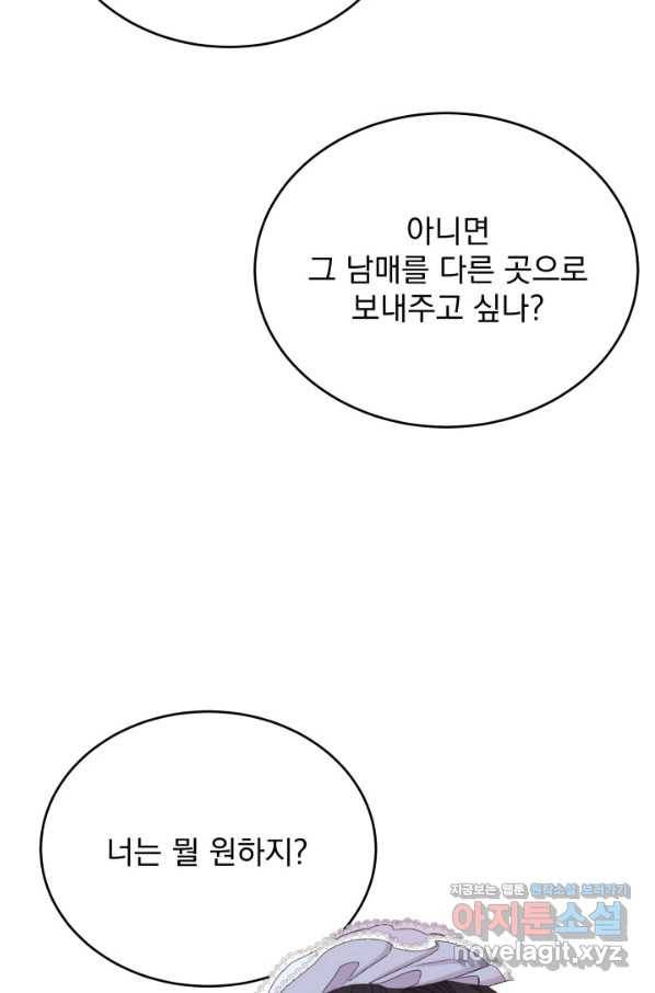 파멸의 공주님 65화 78