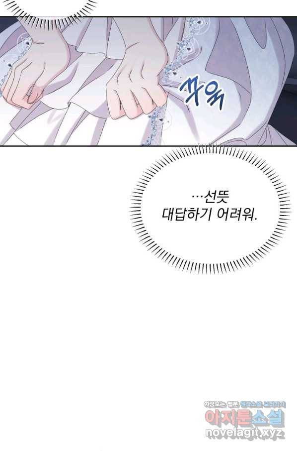 파멸의 공주님 65화 80