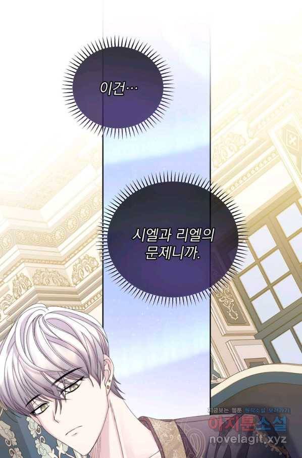 파멸의 공주님 65화 81