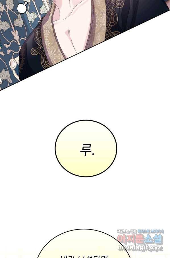 파멸의 공주님 65화 82
