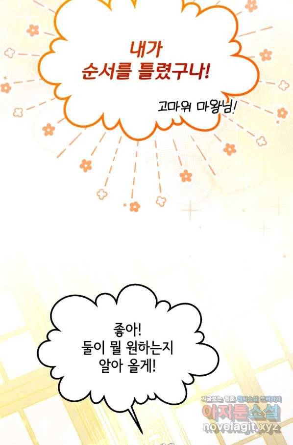 파멸의 공주님 65화 85