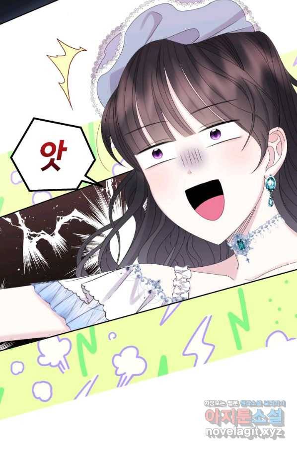 파멸의 공주님 65화 87