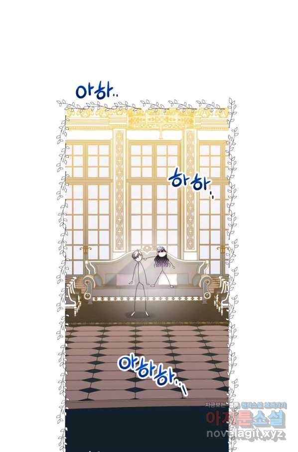 파멸의 공주님 65화 88