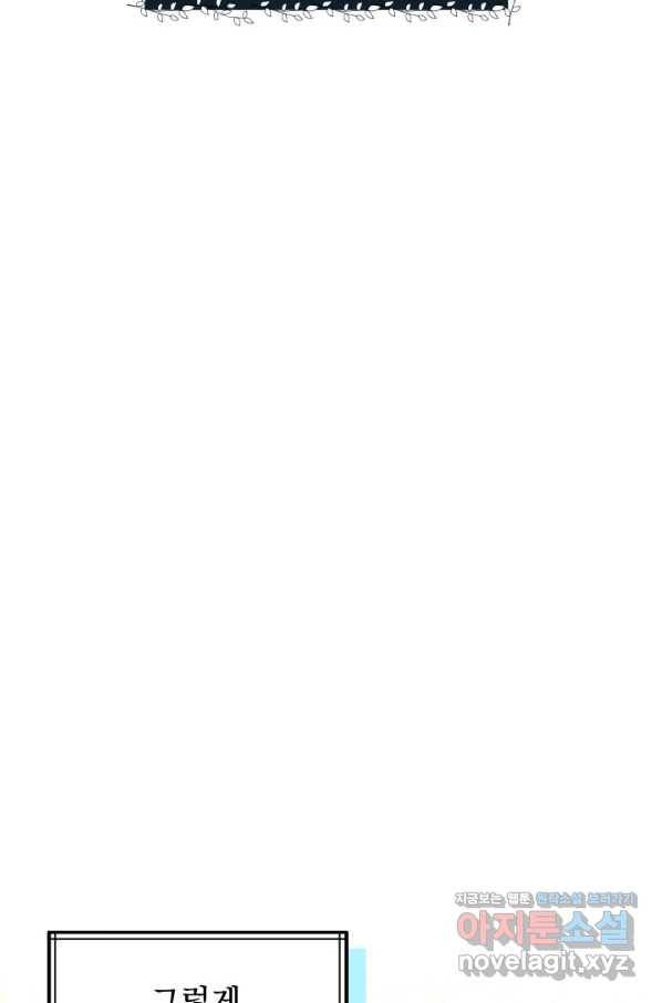 파멸의 공주님 65화 89