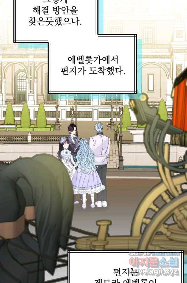 파멸의 공주님 65화 90