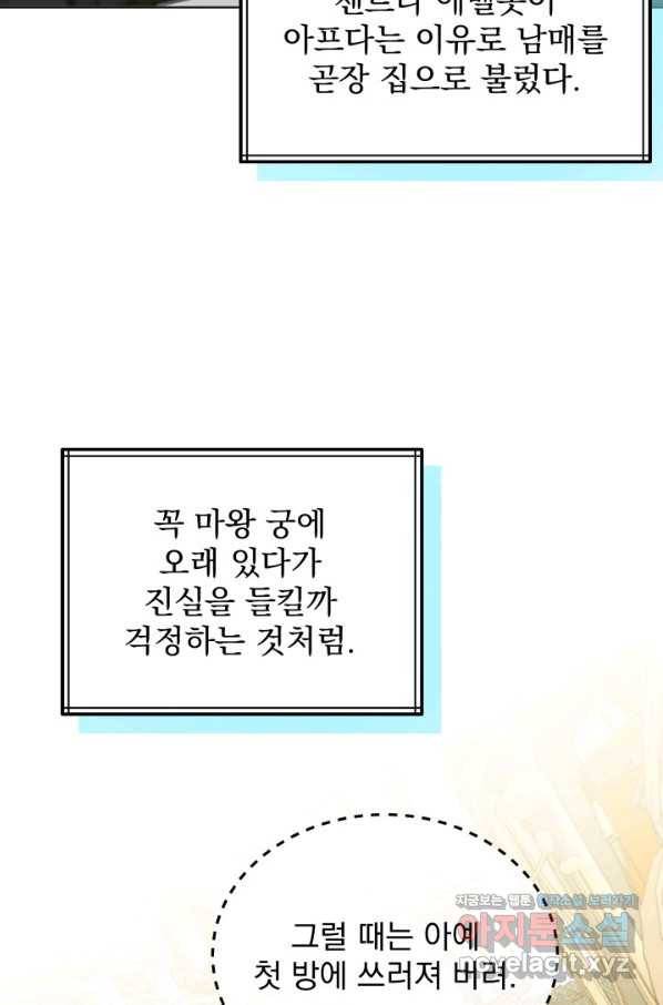 파멸의 공주님 65화 91