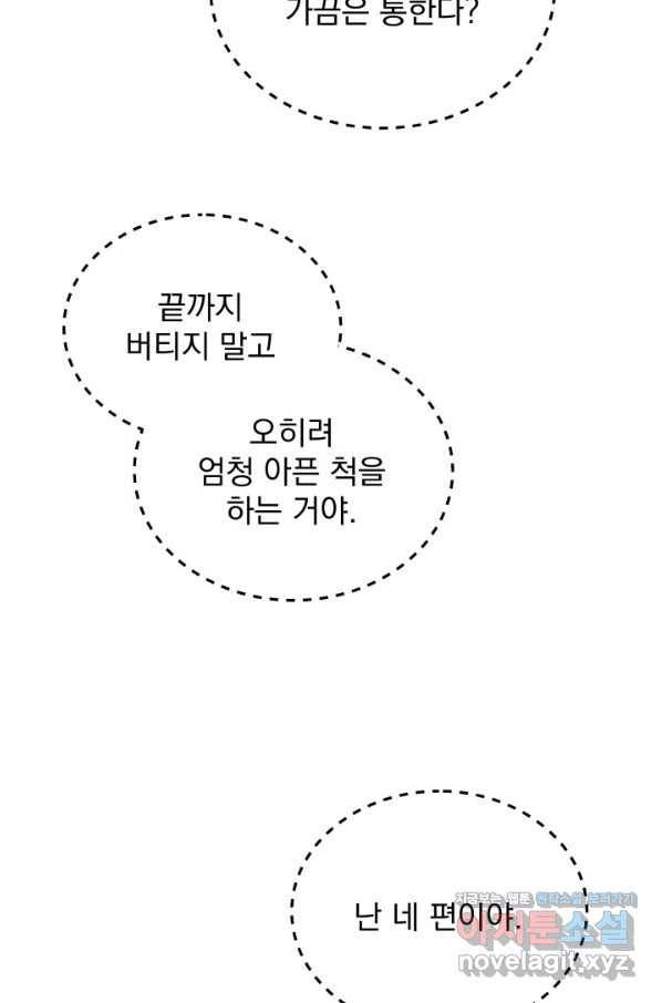 파멸의 공주님 65화 93