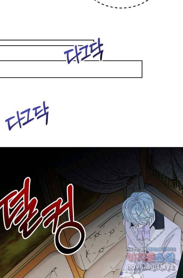 파멸의 공주님 65화 94