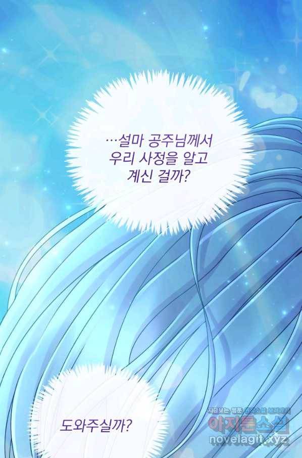 파멸의 공주님 65화 96