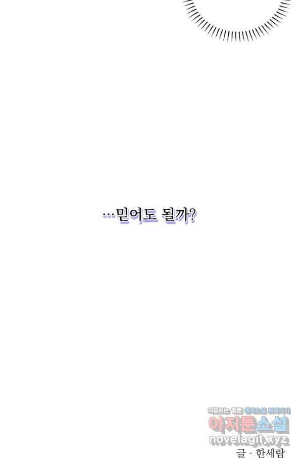 파멸의 공주님 65화 98