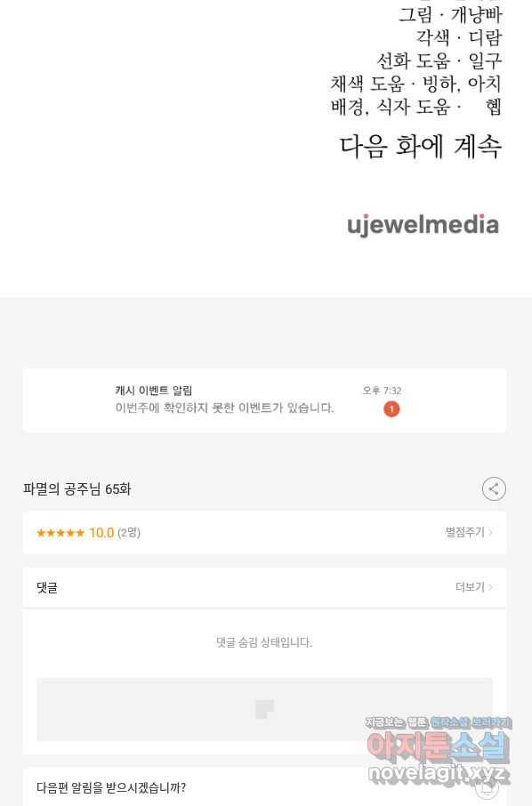 파멸의 공주님 65화 99