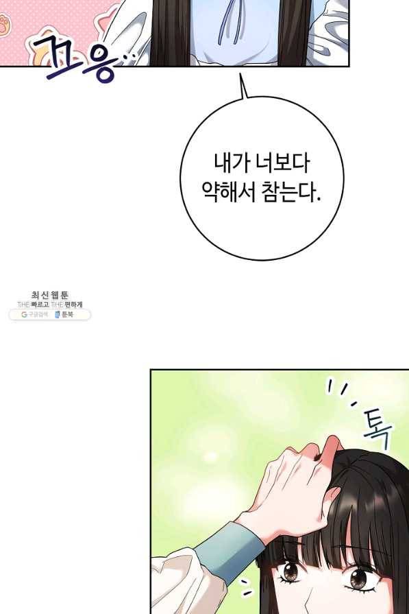 스폰테 데이 40화 3