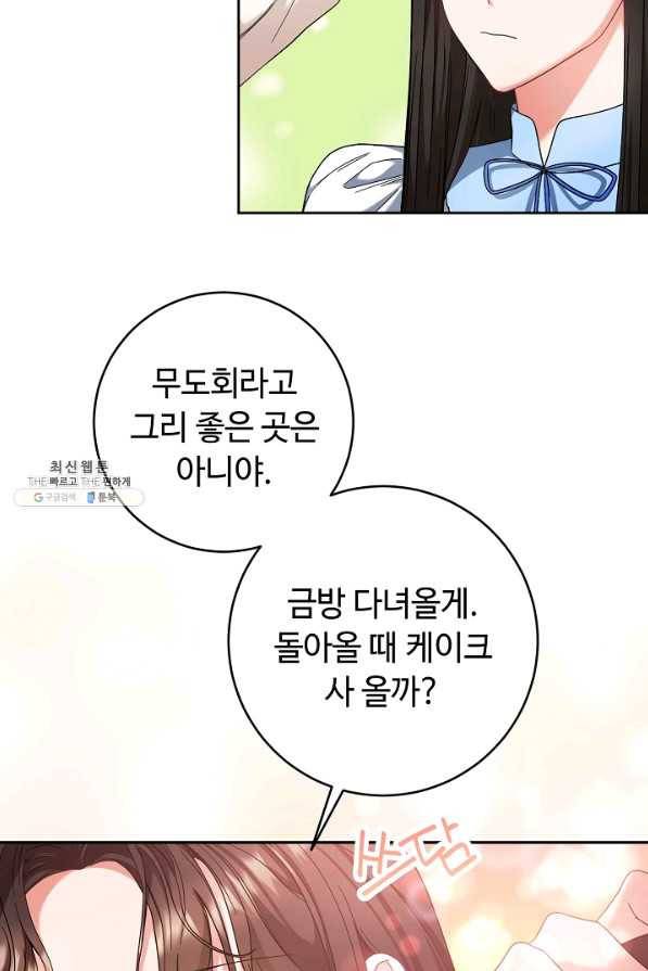 스폰테 데이 40화 4