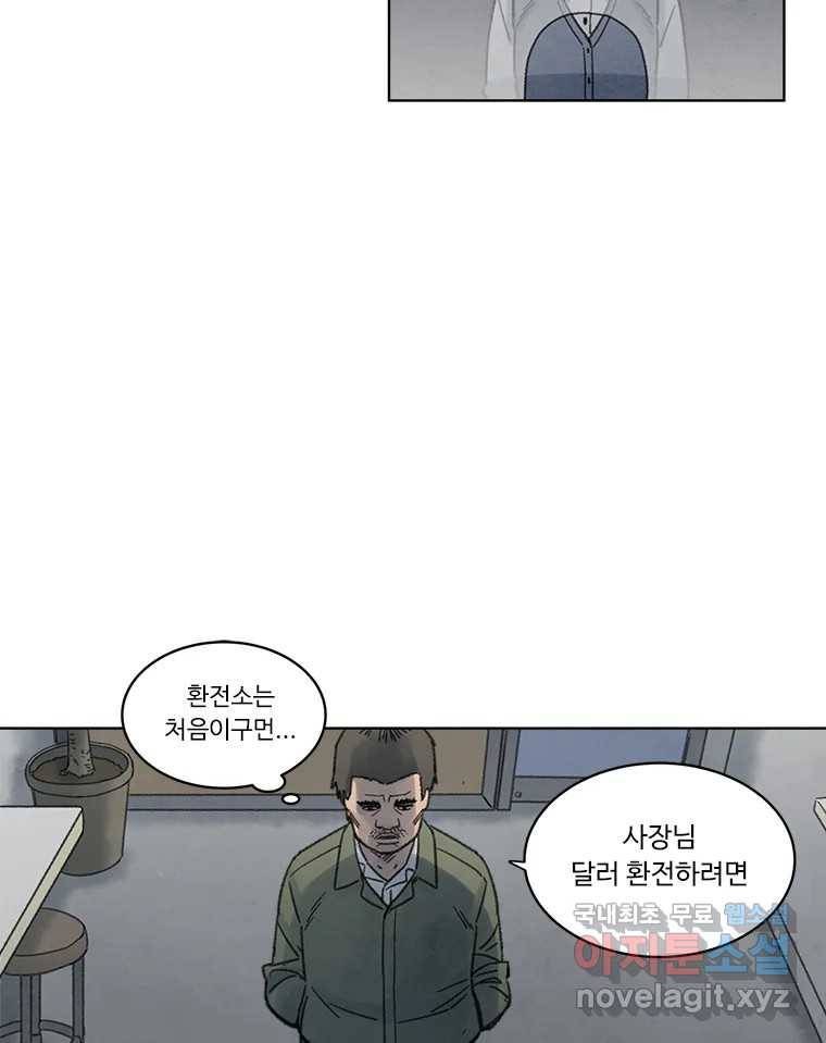 화폐개혁 황사장편 6화 4