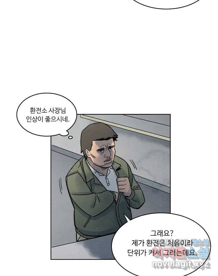 화폐개혁 황사장편 6화 6