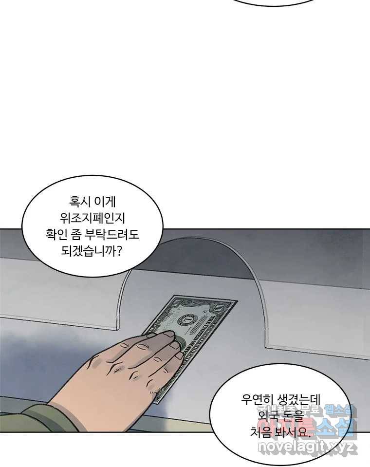 화폐개혁 황사장편 6화 7
