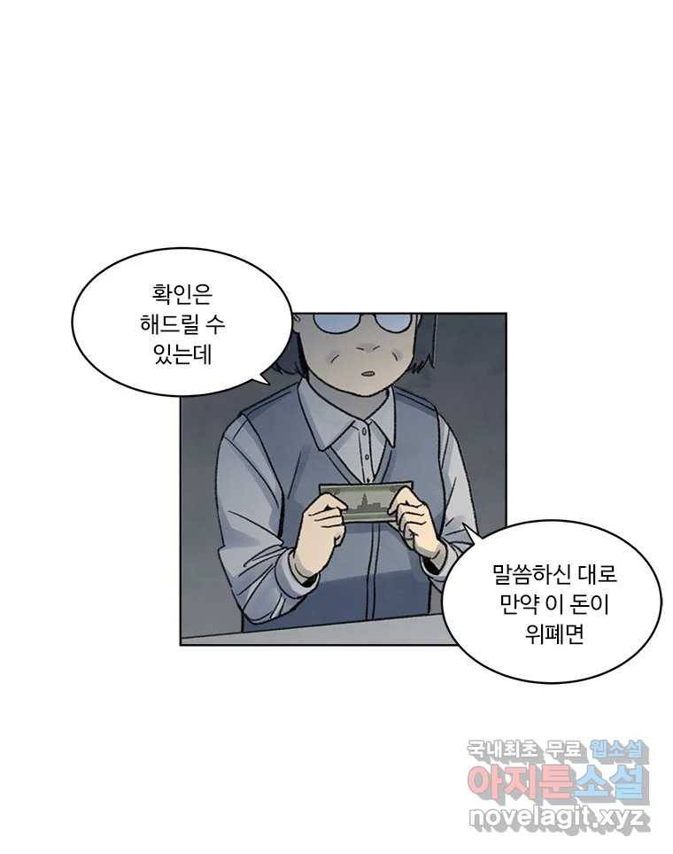 화폐개혁 황사장편 6화 8