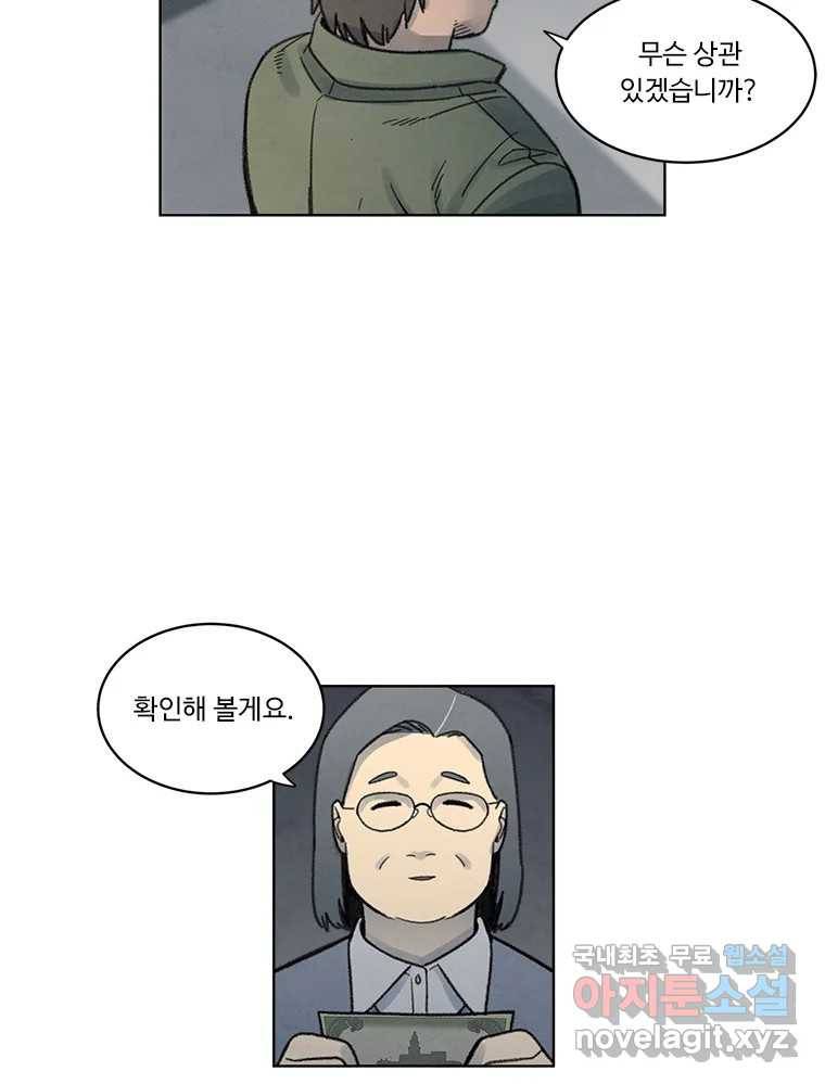 화폐개혁 황사장편 6화 11