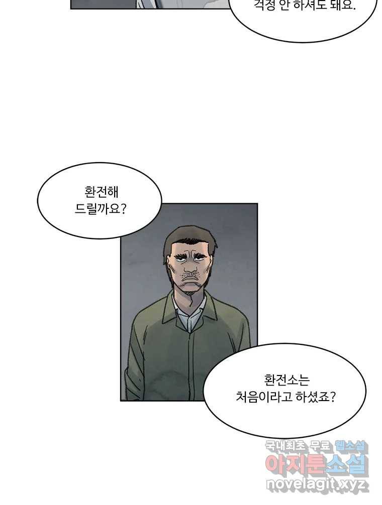 화폐개혁 황사장편 6화 16