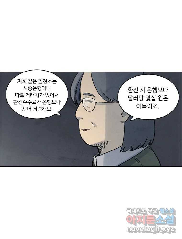 화폐개혁 황사장편 6화 17