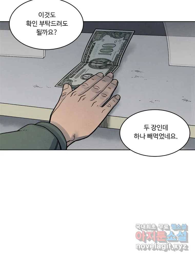 화폐개혁 황사장편 6화 19