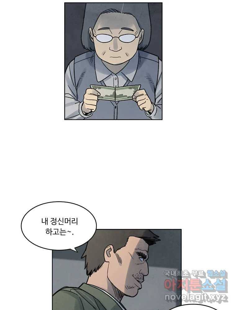 화폐개혁 황사장편 6화 20