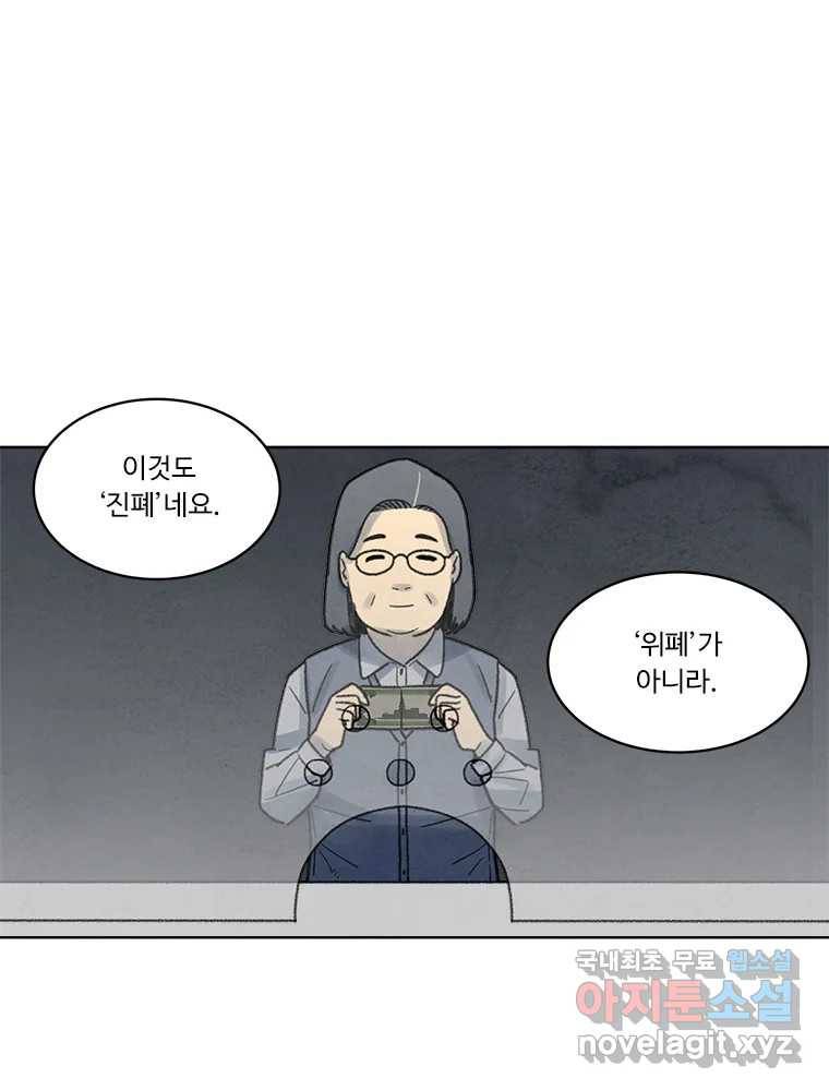 화폐개혁 황사장편 6화 22
