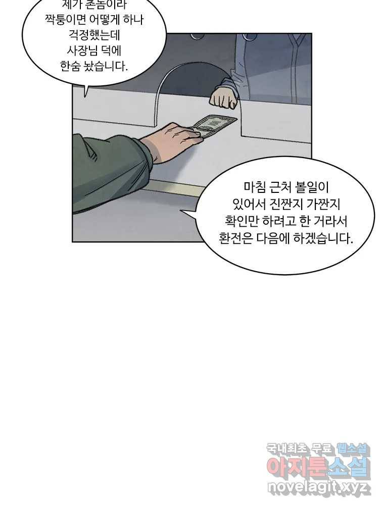 화폐개혁 황사장편 6화 24