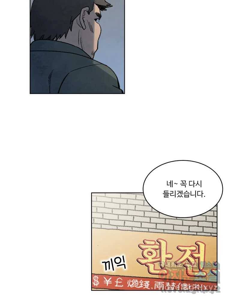 화폐개혁 황사장편 6화 26