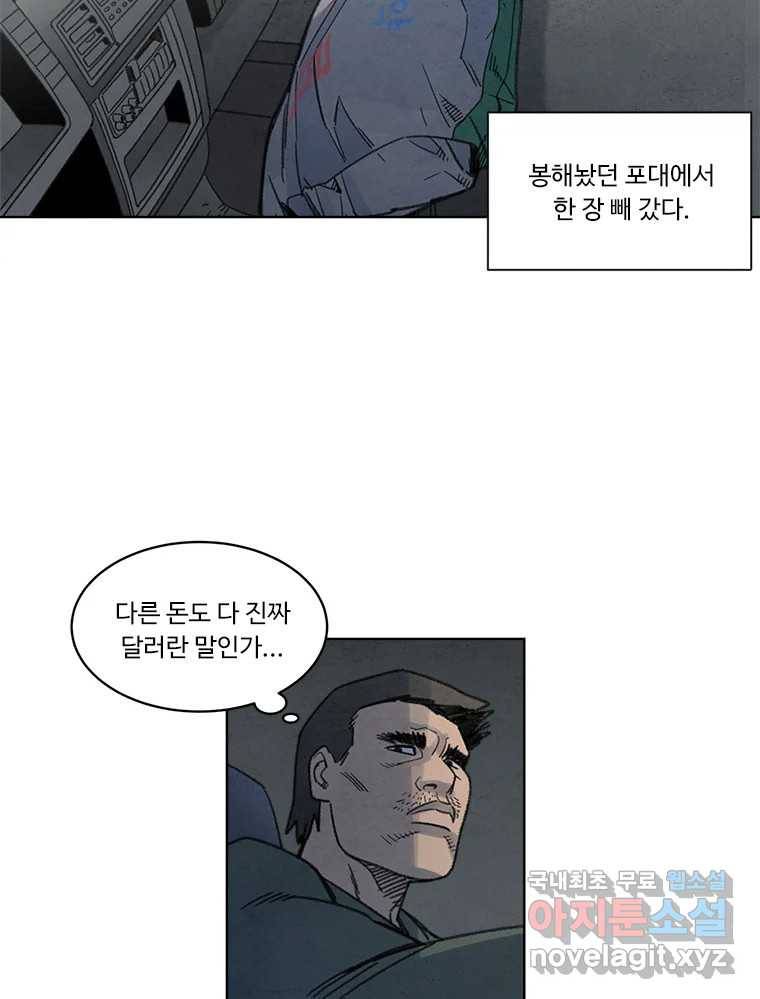 화폐개혁 황사장편 6화 30