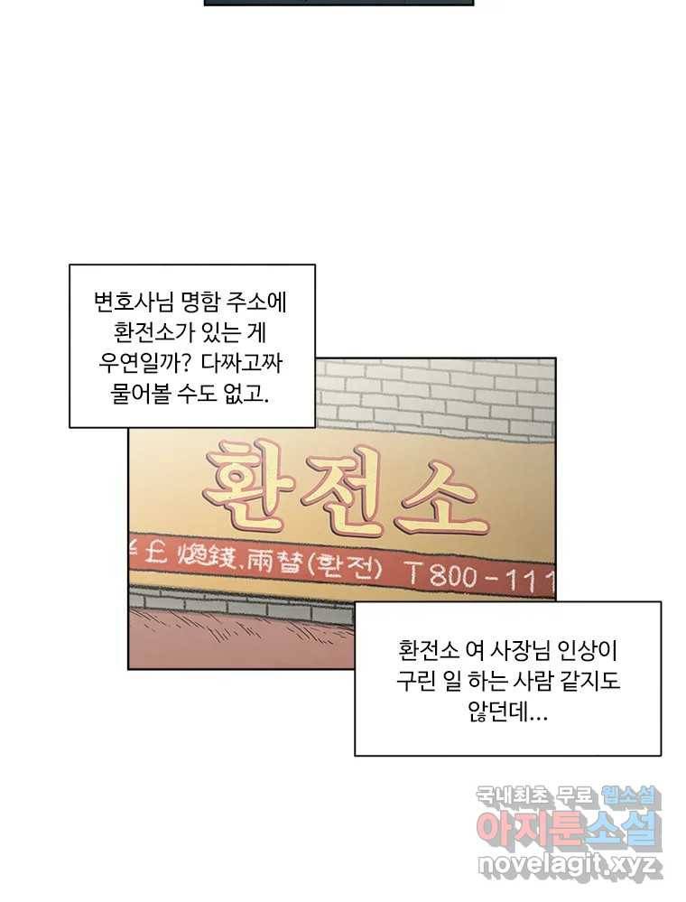 화폐개혁 황사장편 6화 31