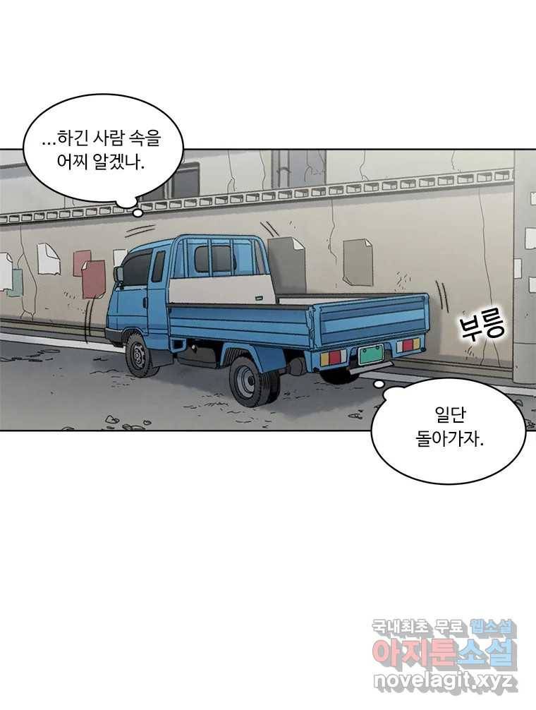 화폐개혁 황사장편 6화 32