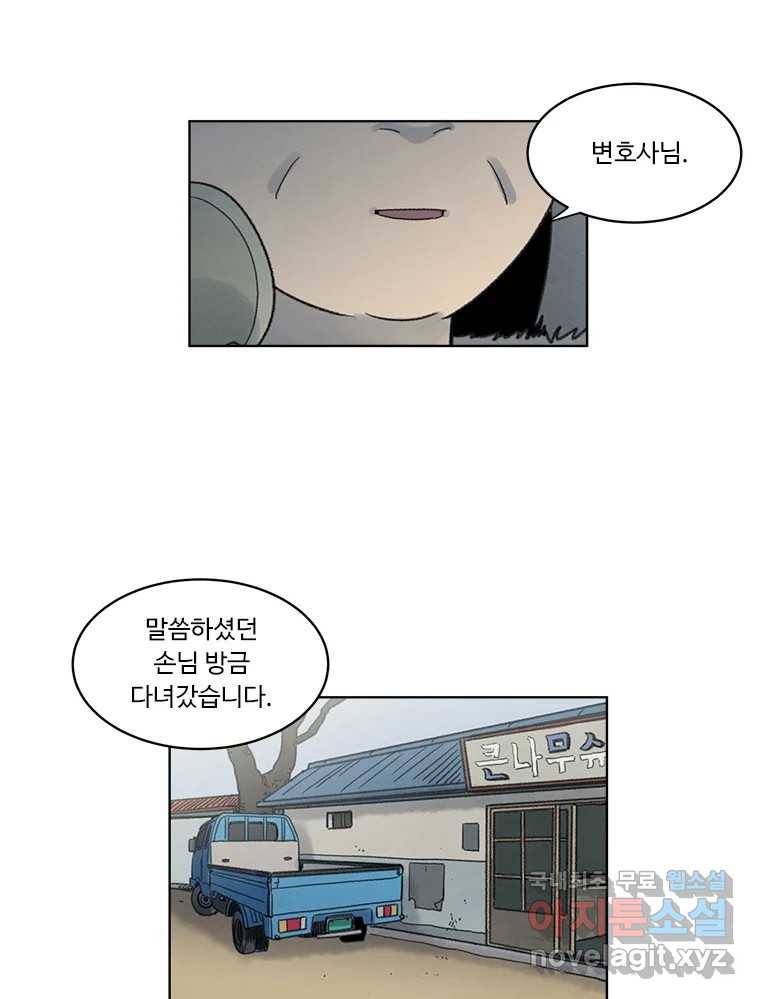화폐개혁 황사장편 6화 36