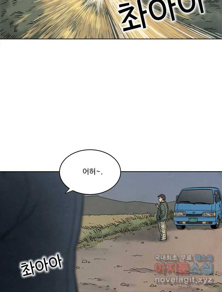 화폐개혁 황사장편 6화 60