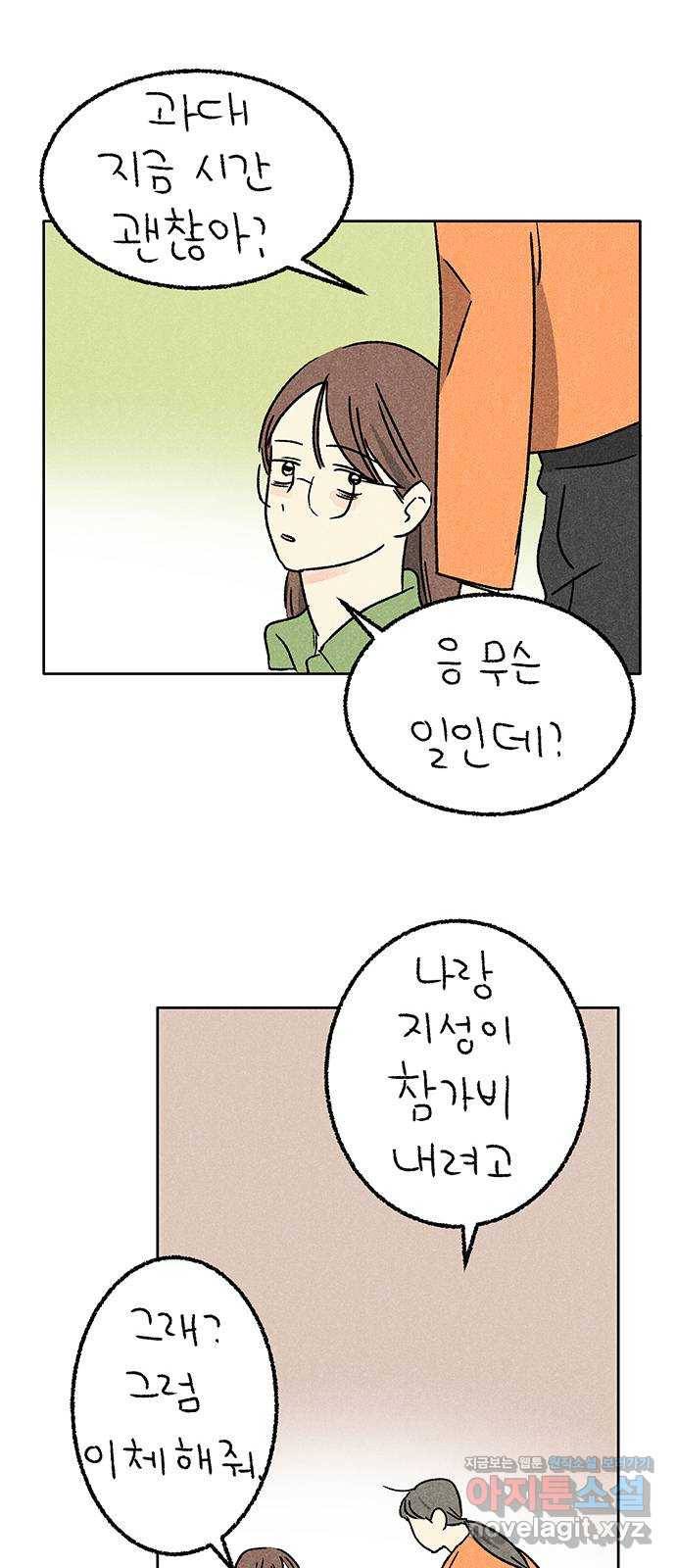 대신 심부름을 해다오 64화 4