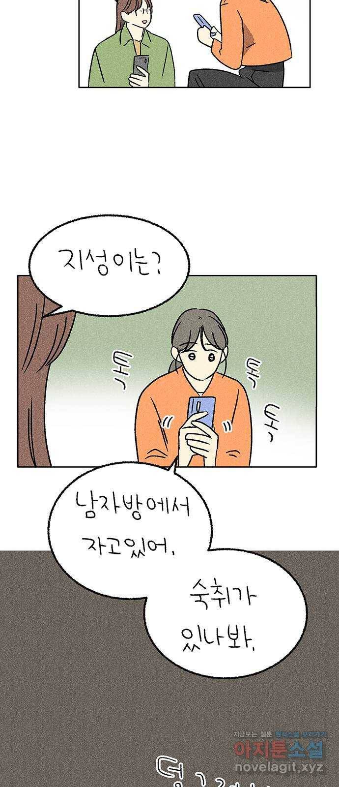 대신 심부름을 해다오 64화 5